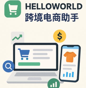 详解HelloWorld翻译软件PC版中Excel文件的翻译操作方法 详解HelloWorld翻译软件PC版中Excel文件的翻译操作方法
